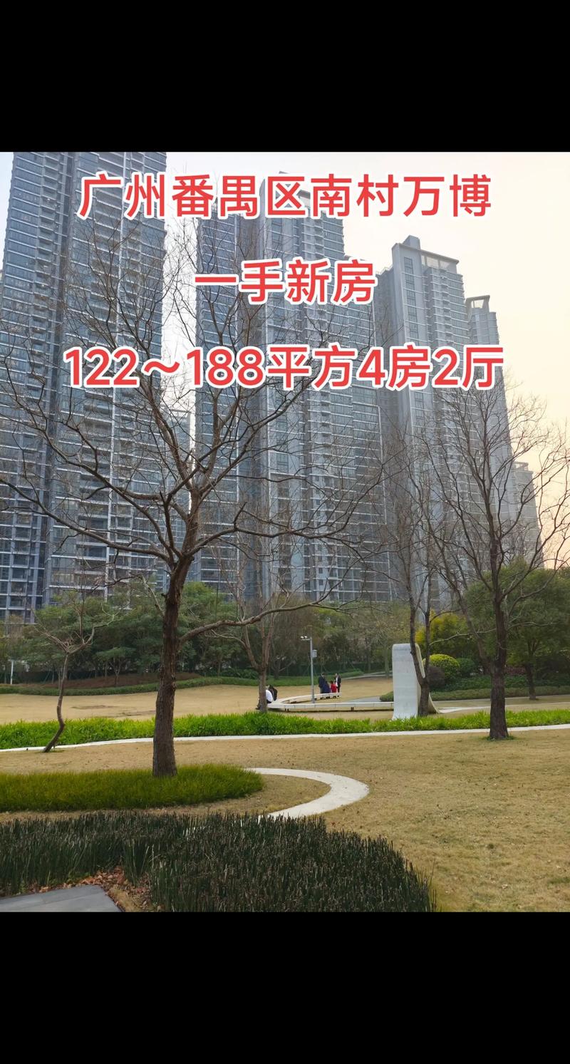 广州楼盘